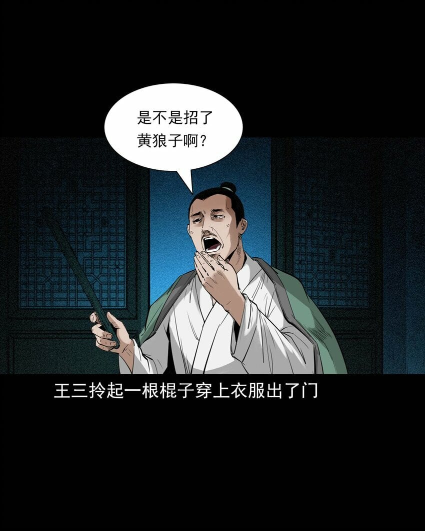 87 第87话吸血夜叉7