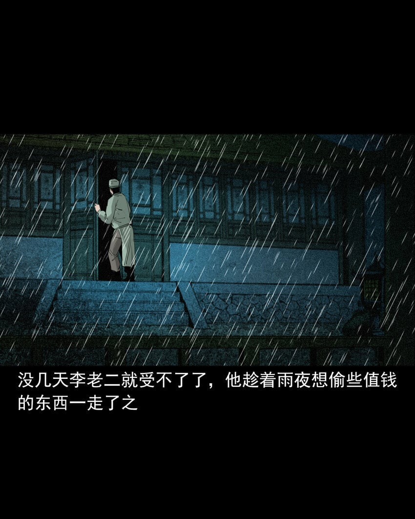 86 第86话鬼影重重36