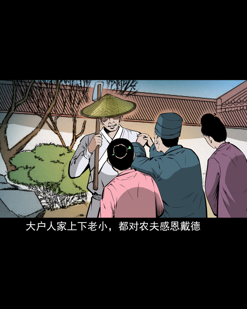 39 第39话农人驱狐42