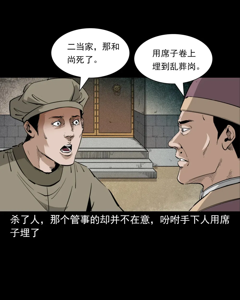 127 第127话丐僧25