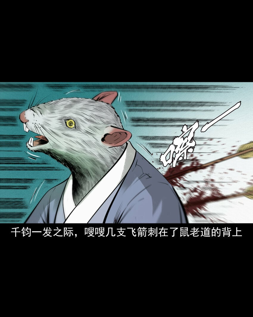 82 第82话鼠老道40