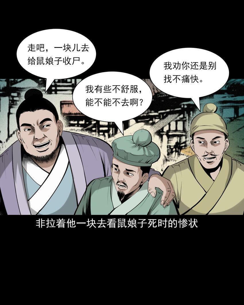 75 第75话鼠娘子33