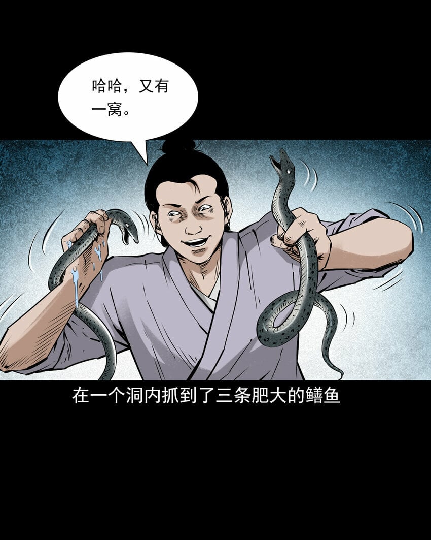 91 拜月妖鳝23