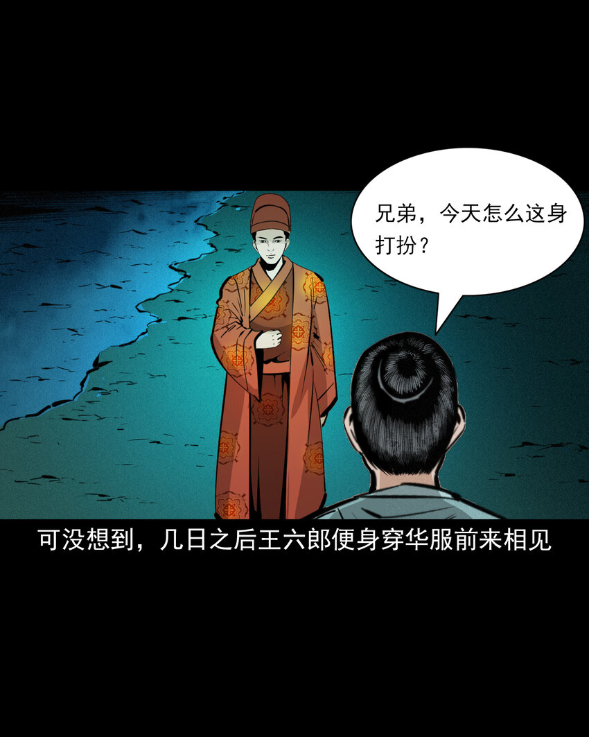 47 第47话与鬼为友35