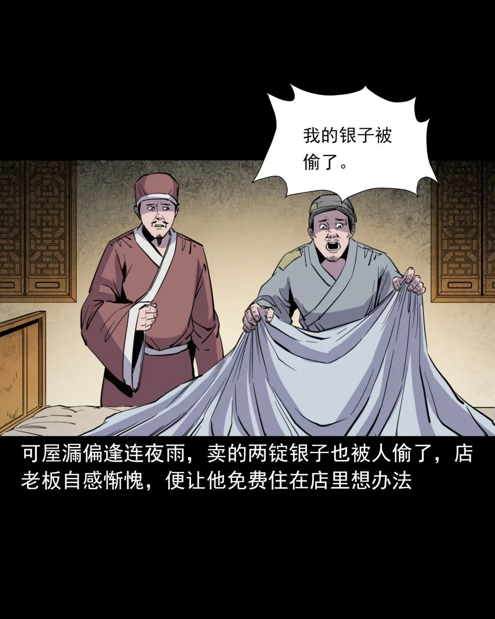 117 第117话老狐狸指财路17