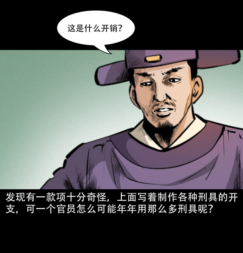 35 第35话酆都御史4