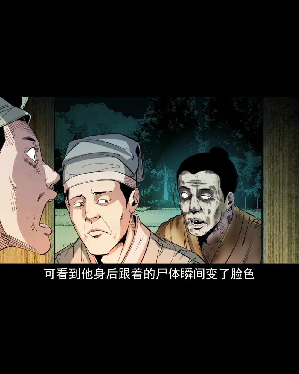 130 第130话跟尸23