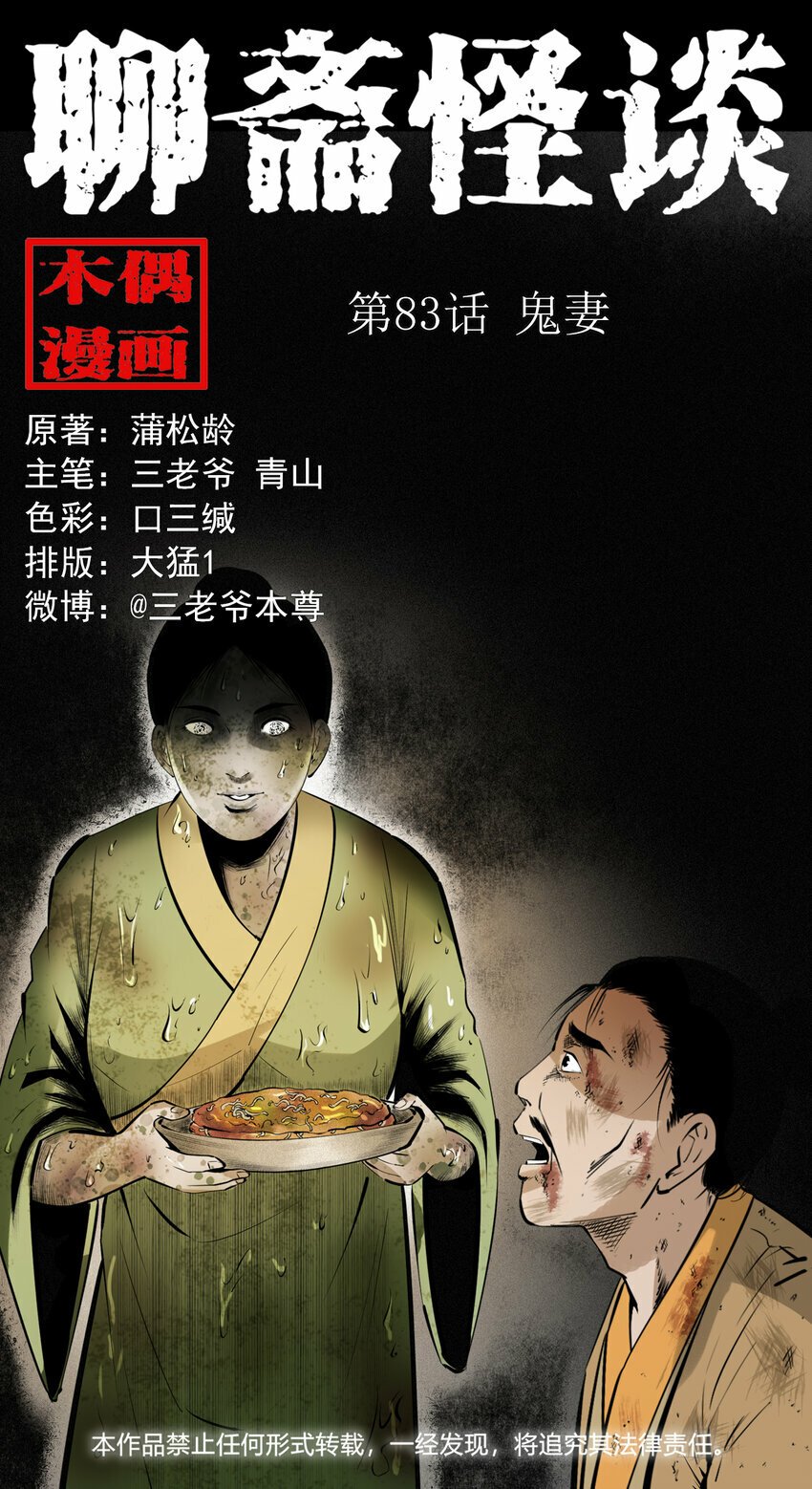83 第83话鬼妻0