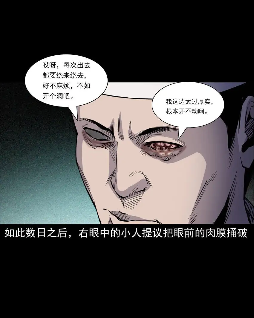 113 第113话双瞳26