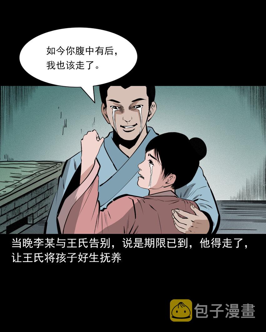 41 第41话寡妇怀泥胎26