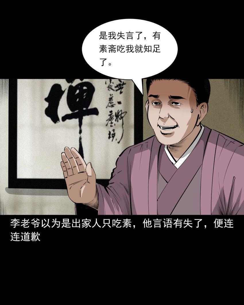66 第66话蛇仙庙25