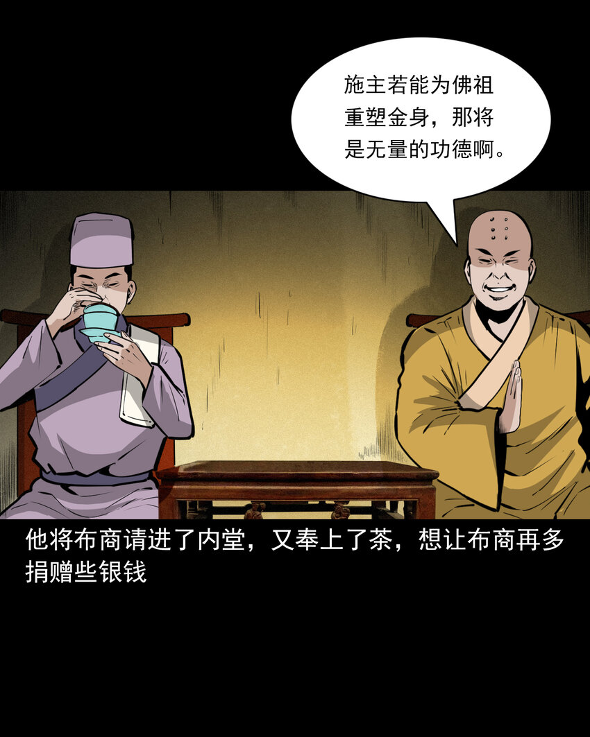 48 第48画布商荒庙遇恶僧16