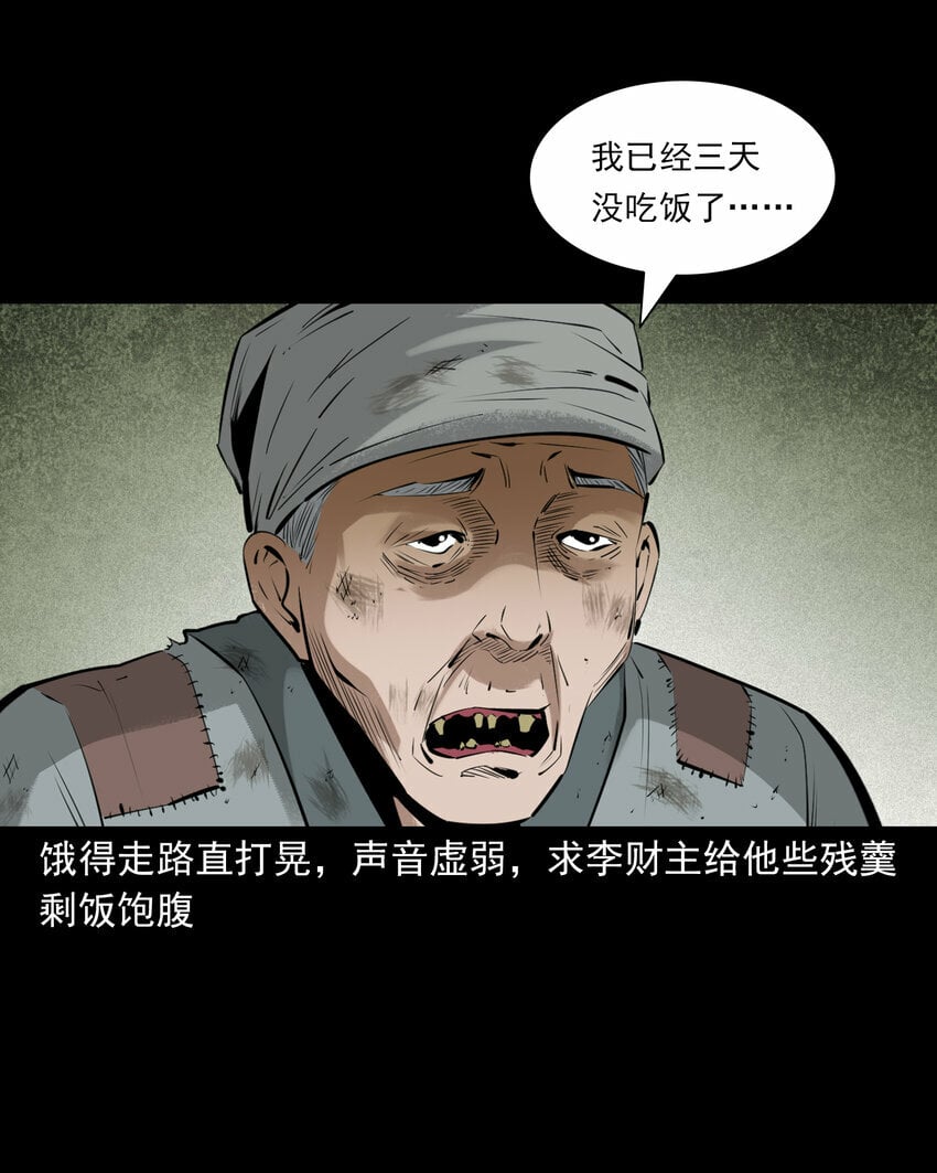 84 第84话饿死鬼缠身6