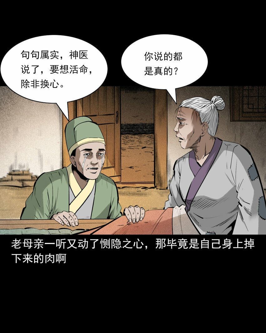 85 第85话换心27