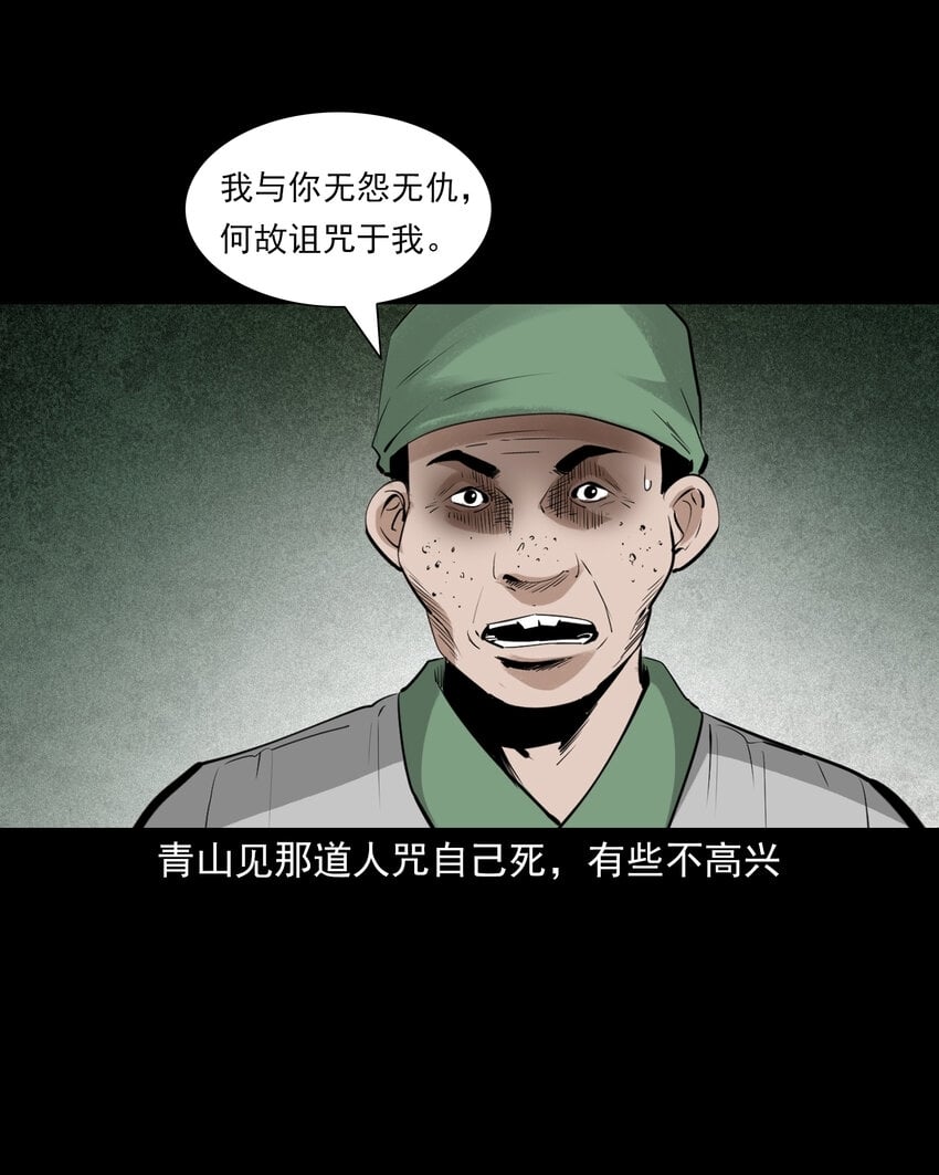 76 第76话纸妻还魂25