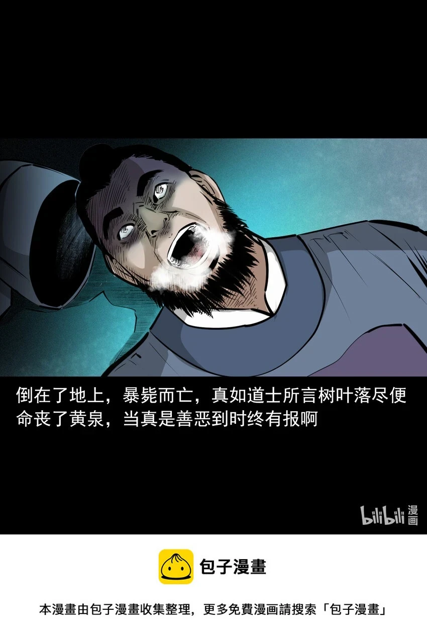 57 第57话缺德树41