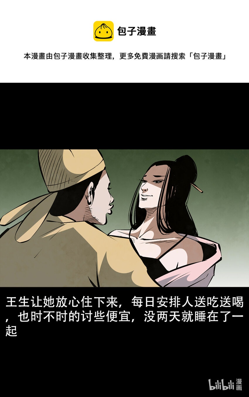 第1话画皮12