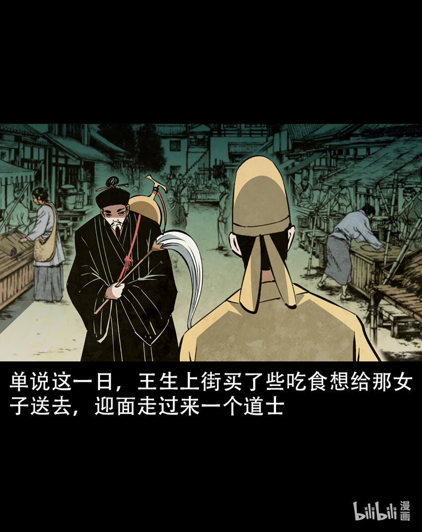 第1话画皮18