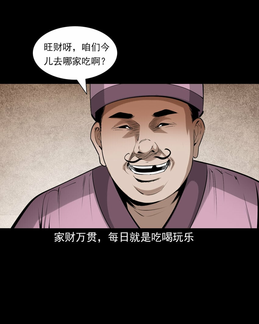 84 第84话饿死鬼缠身2