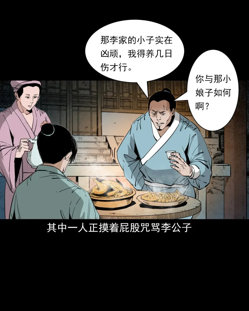 118 第118话少年智取淫狐17