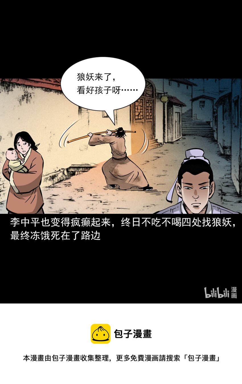 46 第46话引狼入室43