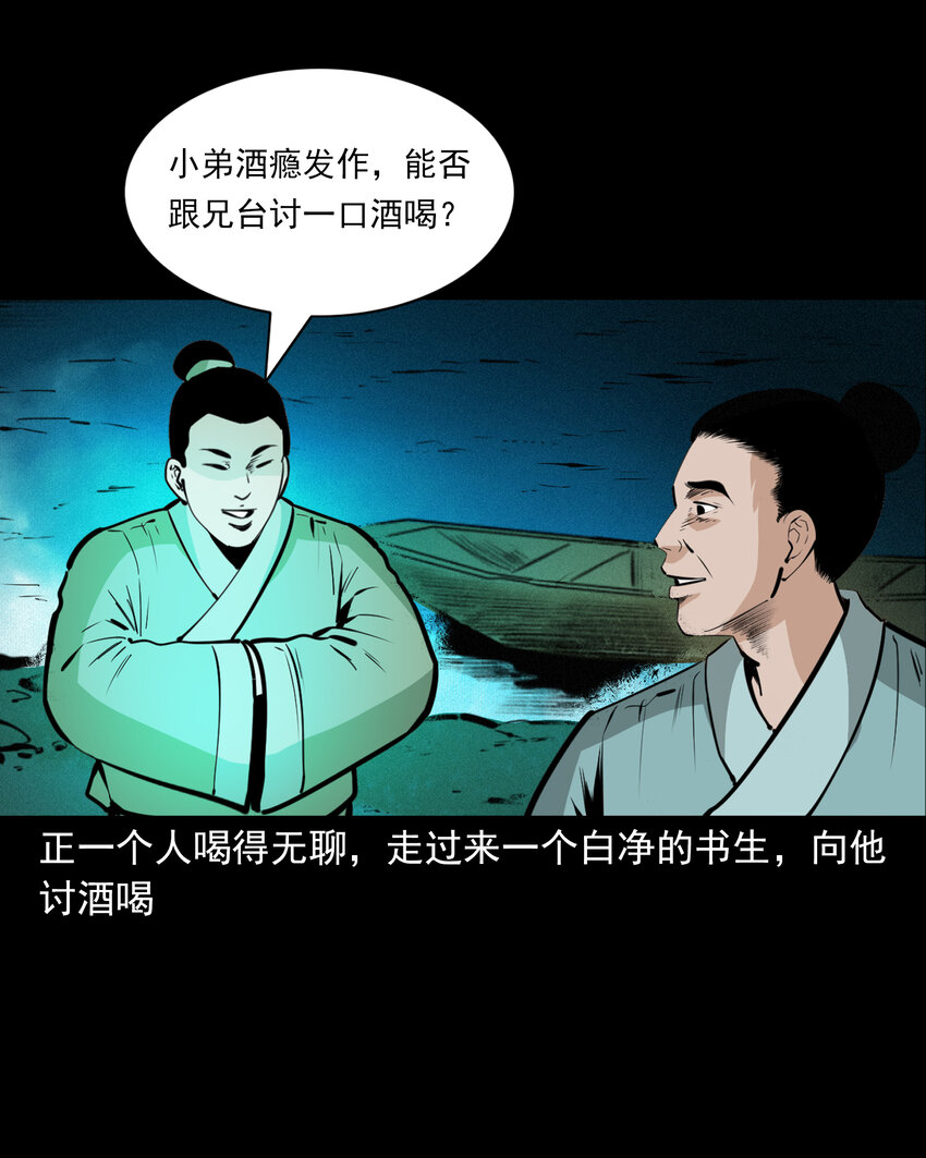 47 第47话与鬼为友14