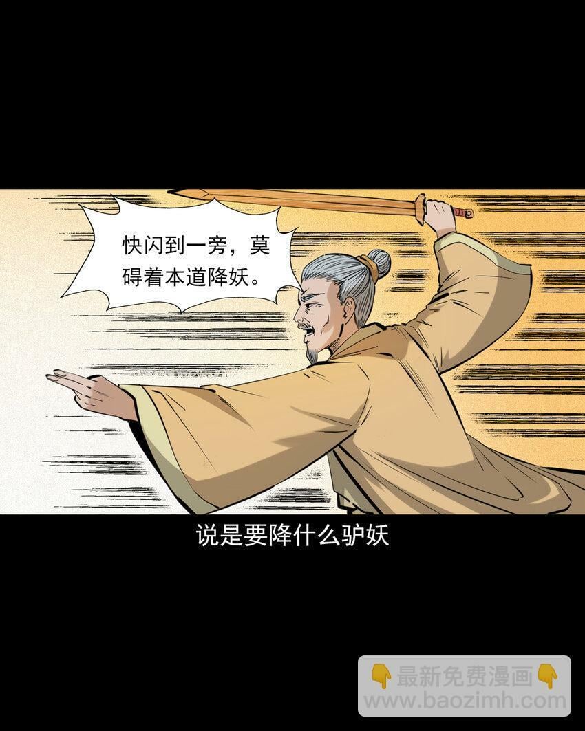 72 第72话寡妇降驴妖5