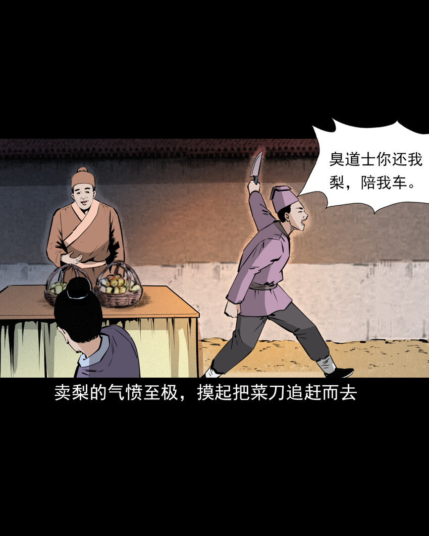 42 第42话仙道种梨40