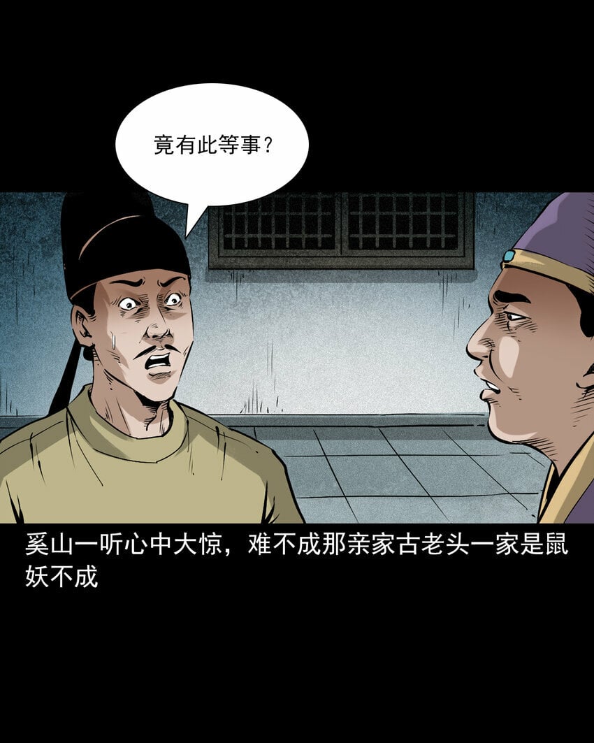 93 第93话鼠亲家22