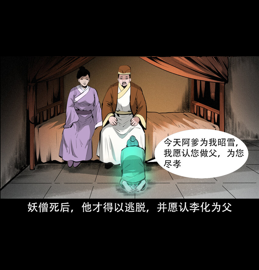 28 28话转世灵童40