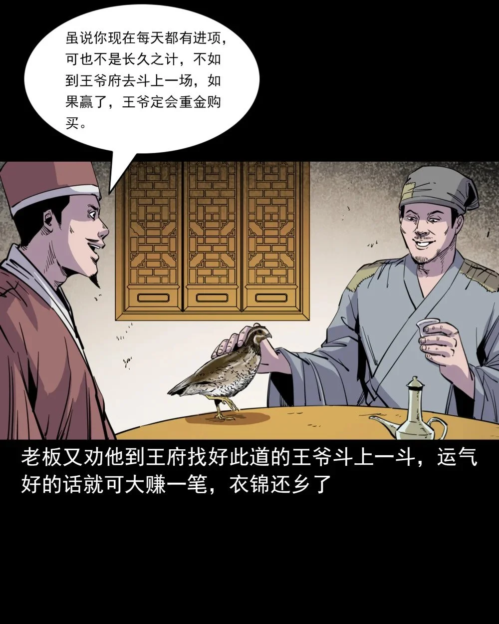 117 第117话老狐狸指财路26