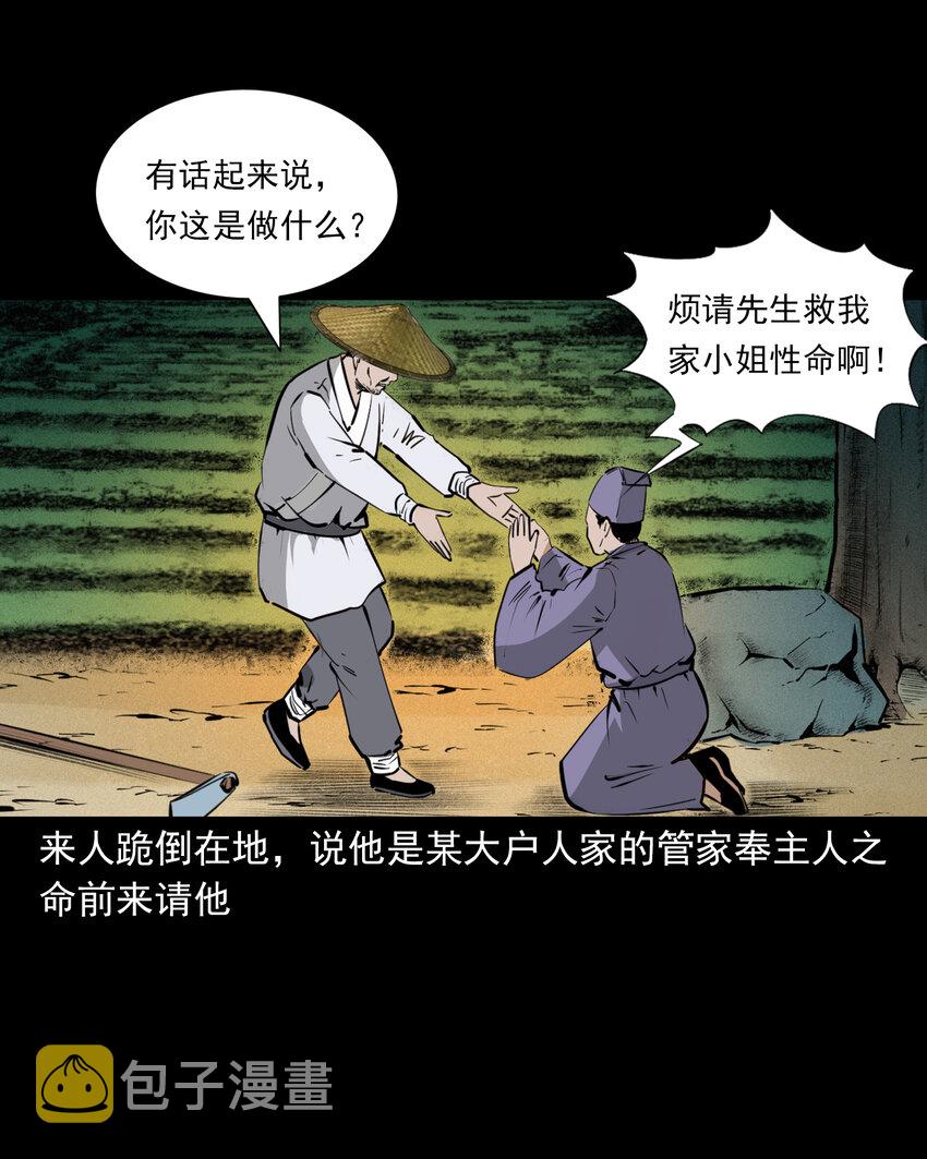 39 第39话农人驱狐24