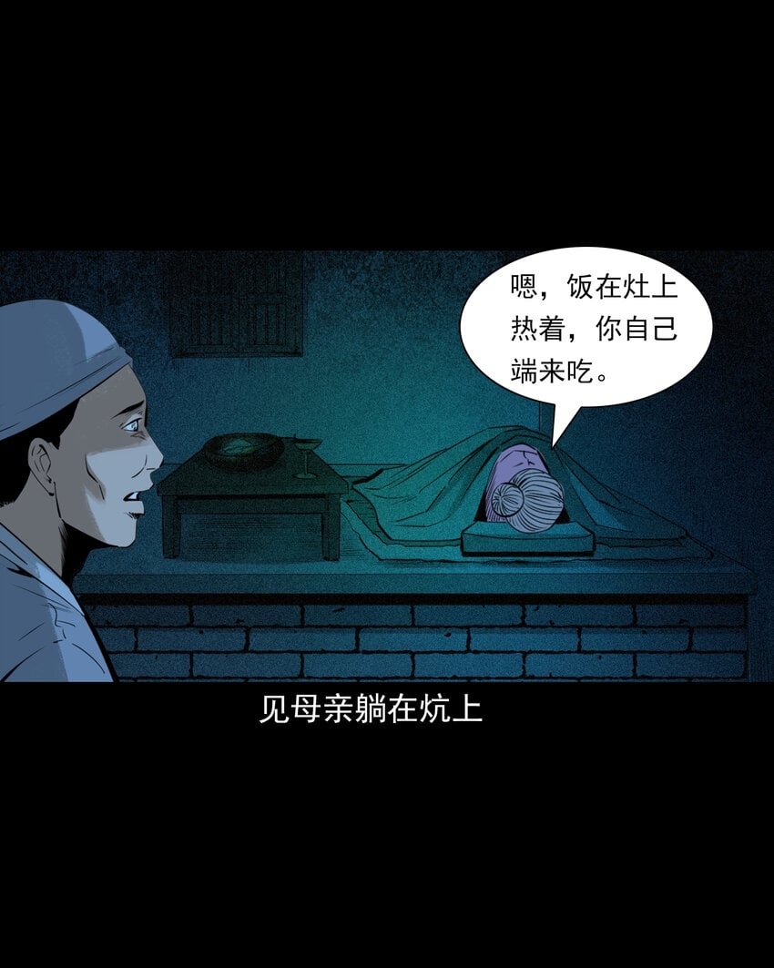 77 第77话尸母12
