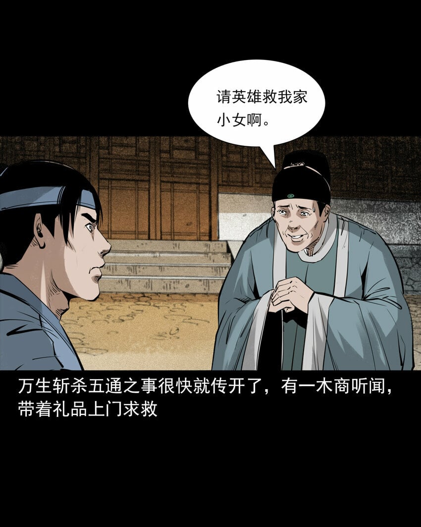 94 第94话五通邪神32