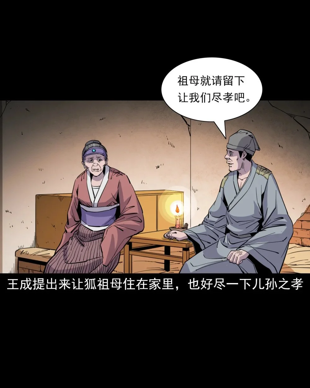 117 第117话老狐狸指财路9