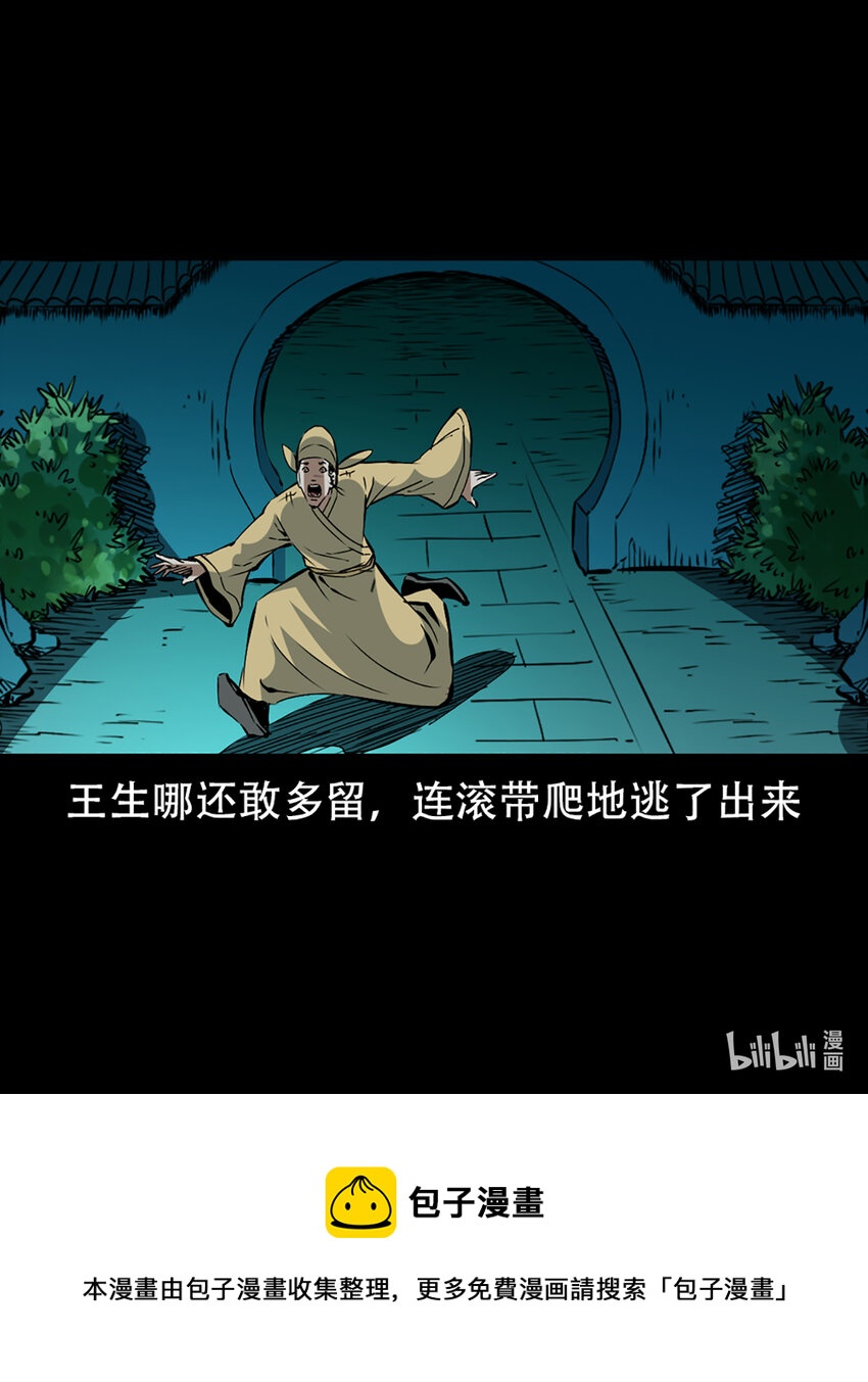 第1话画皮40