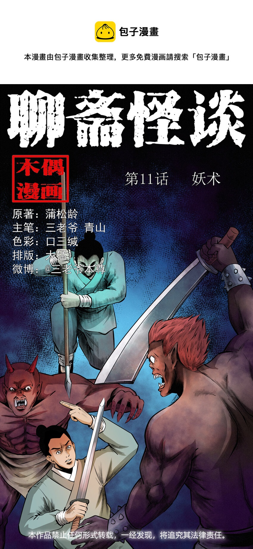第11话妖术0