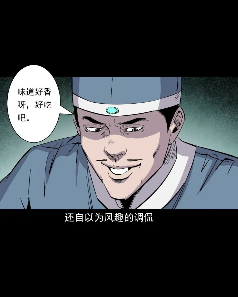 128 第128话食秽17