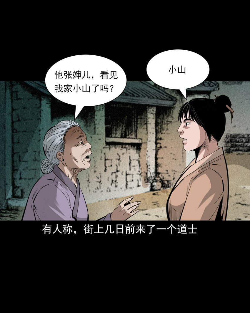 82 第82话鼠老道3
