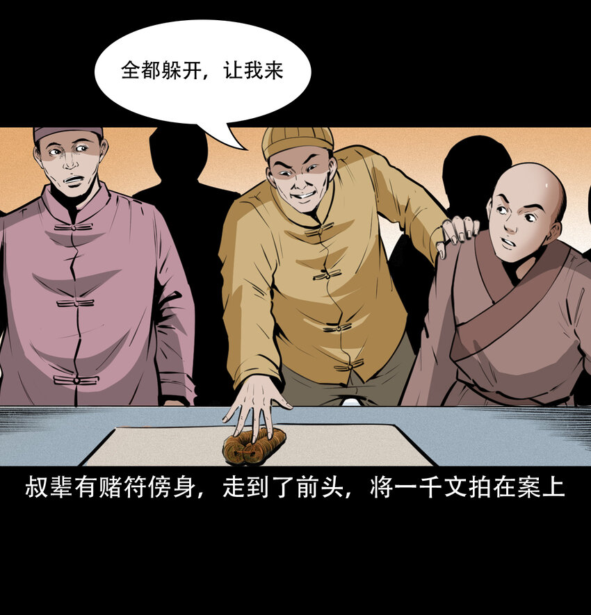 31 第31话逢赌必赢符20