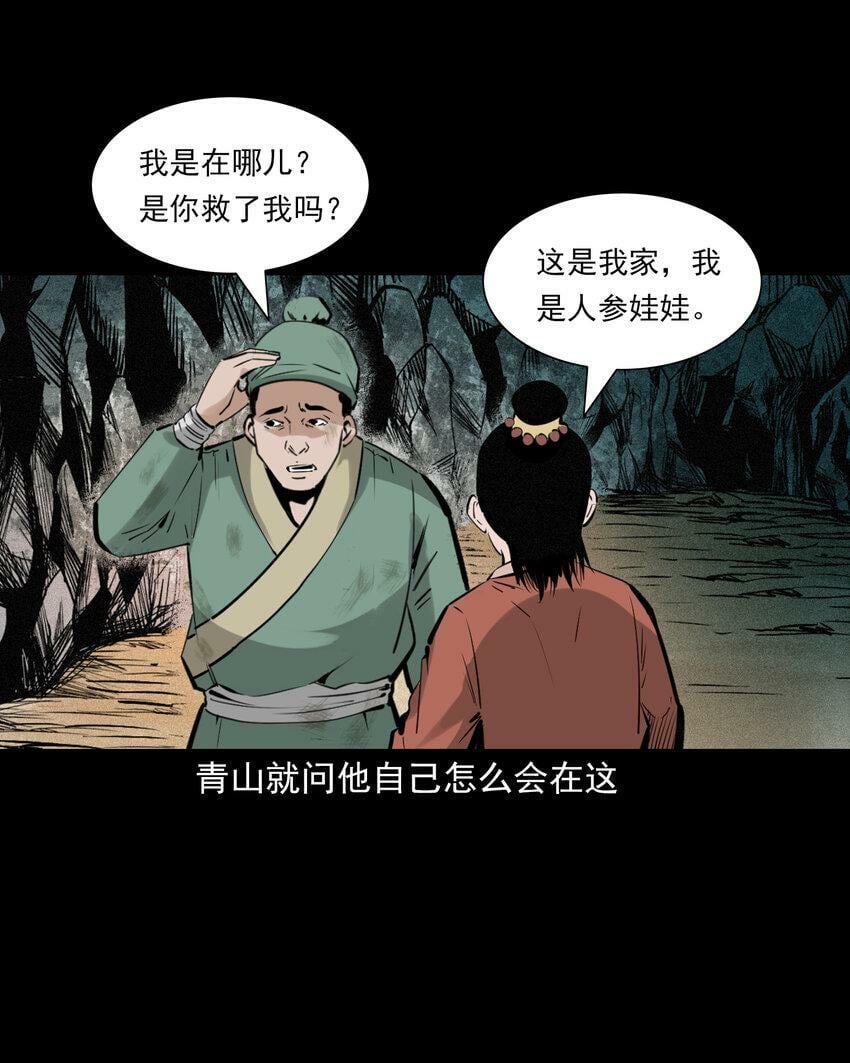 70 第70话千年人参精20