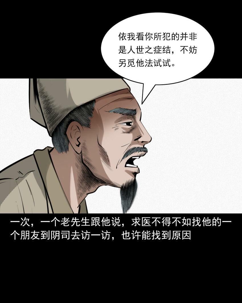 74 第74话拔舌之症21