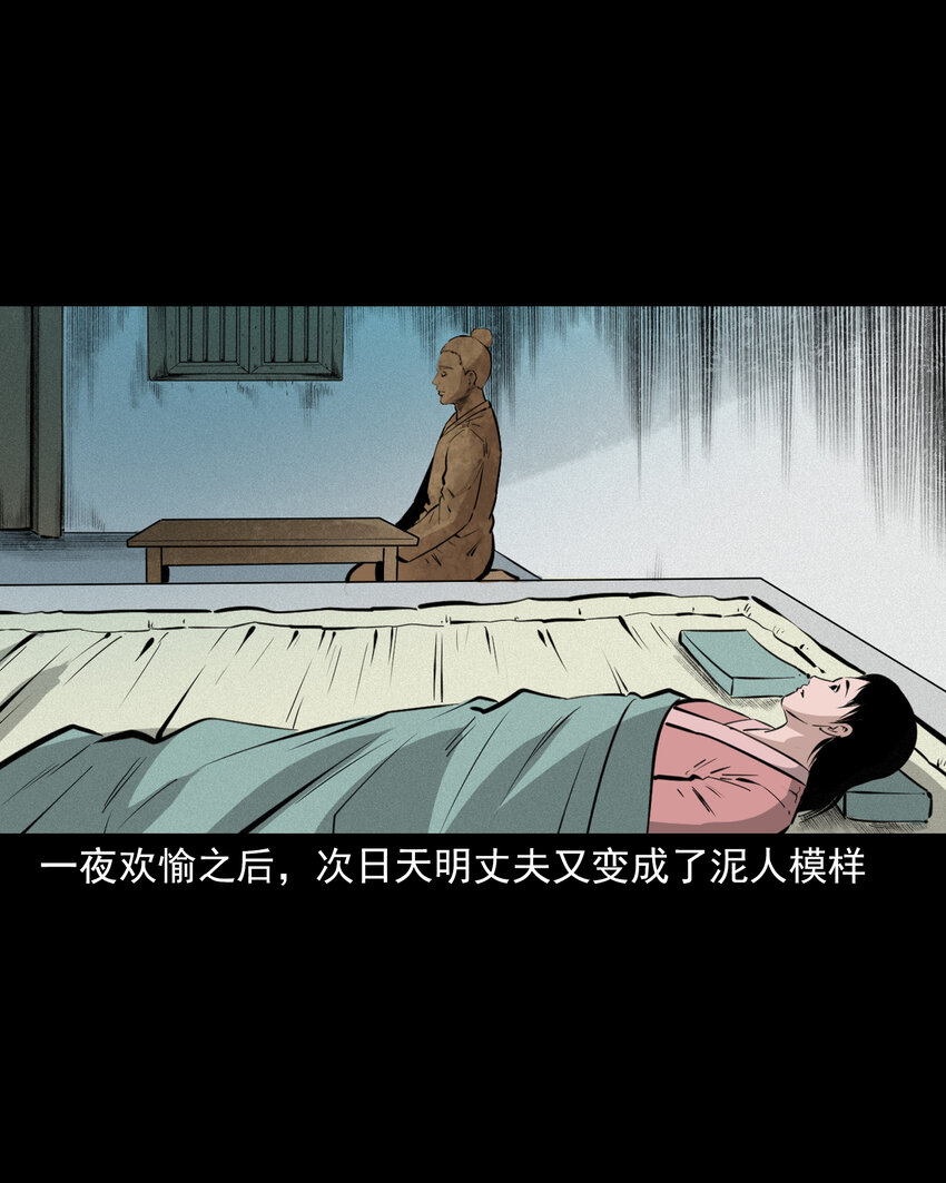 41 第41话寡妇怀泥胎20