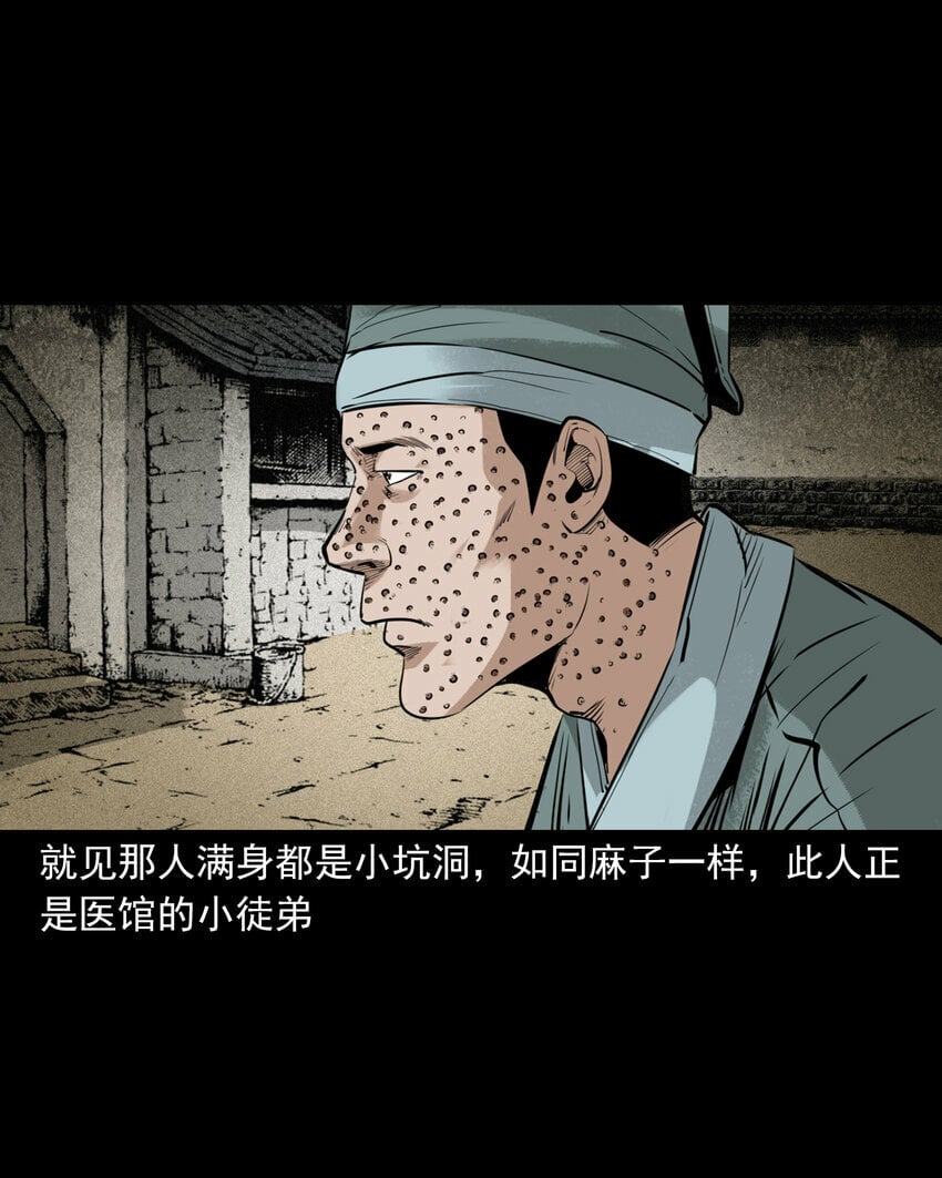 88 第88话鬼医40