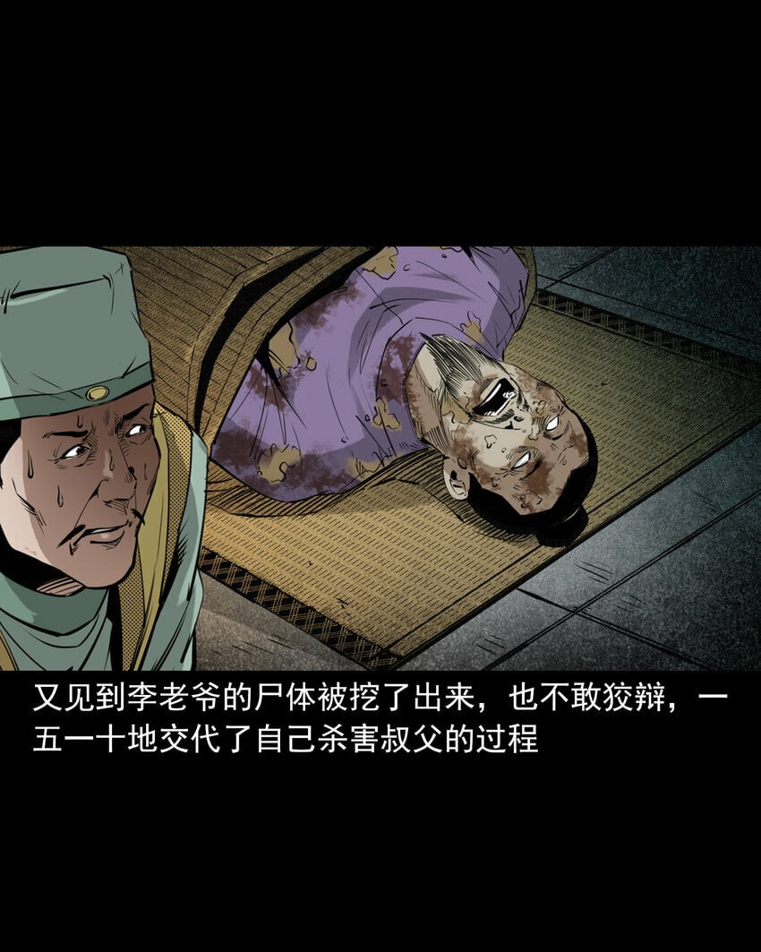 86 第86话鬼影重重33