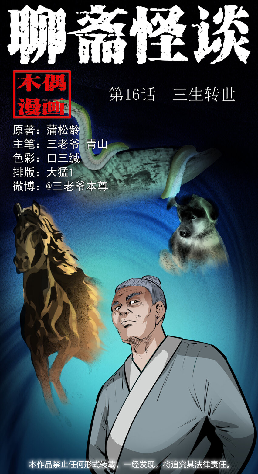16话三省转世0