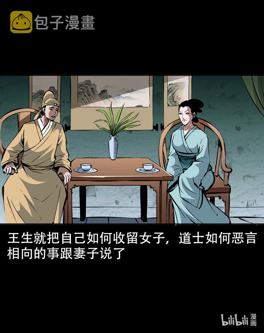 第1话画皮25