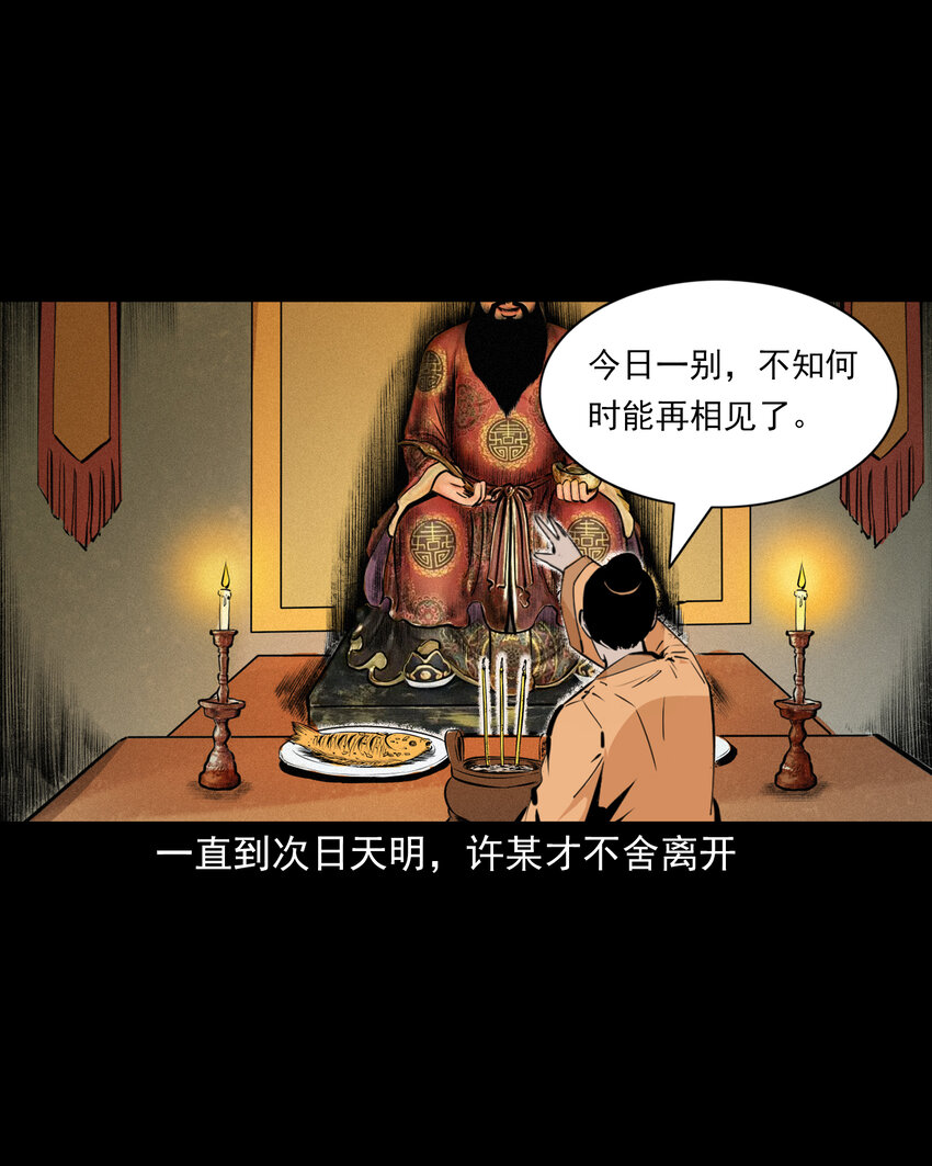 47 第47话与鬼为友53