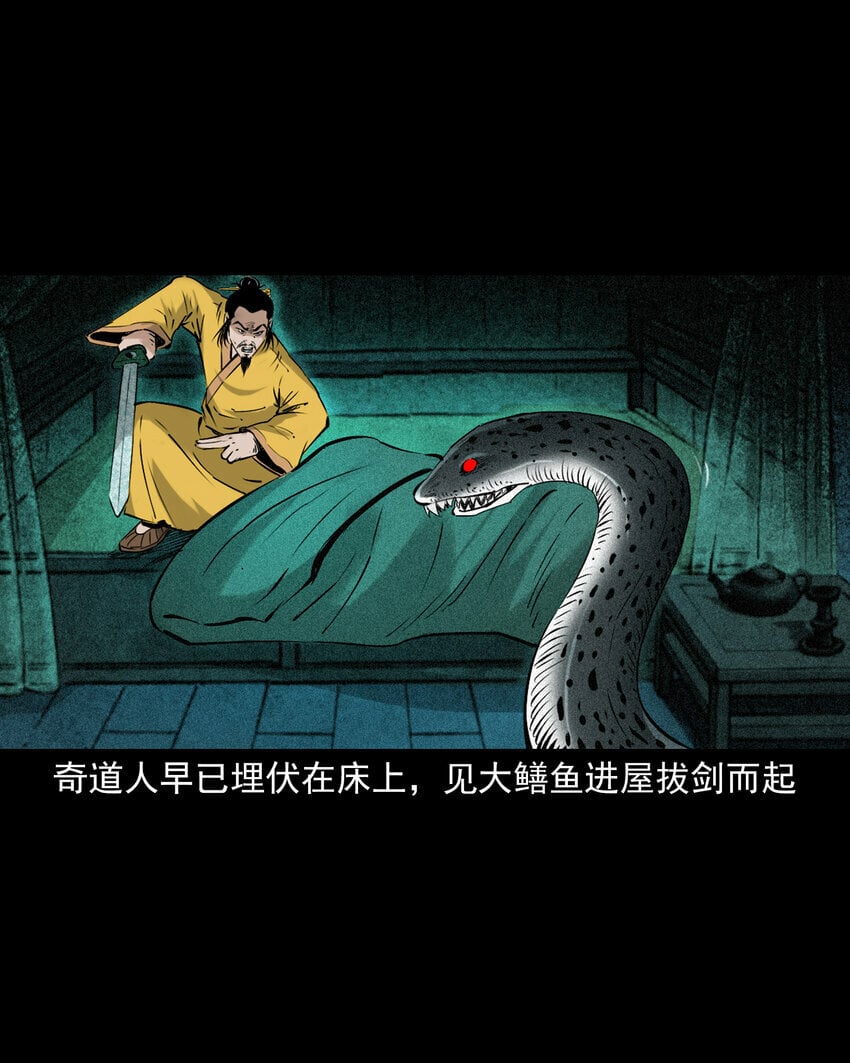 91 拜月妖鳝34