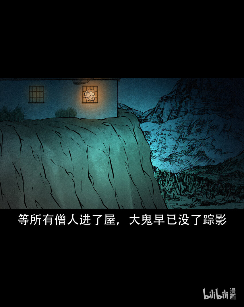 第5话山魈50